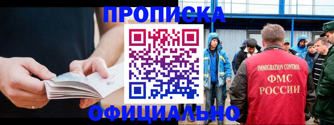 временная прописка в Петровск-Забайкальском