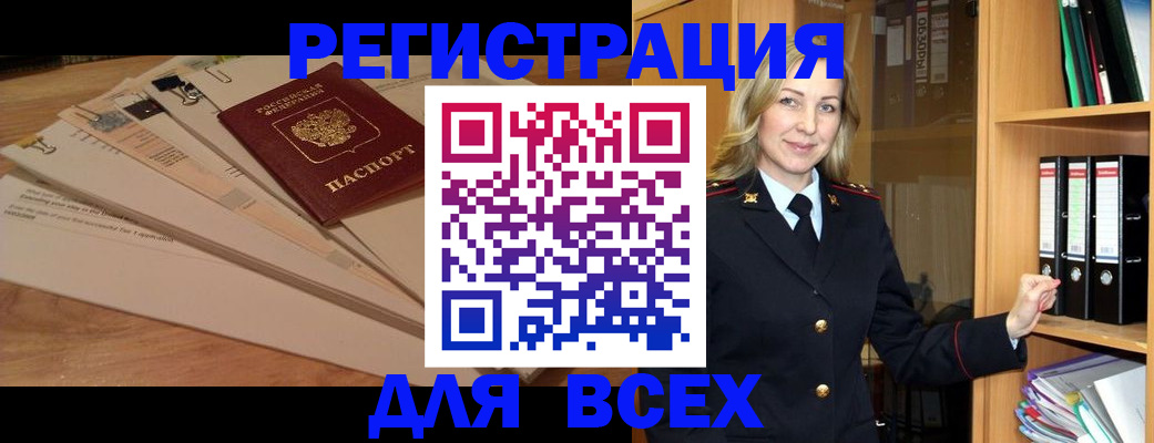 прописка законно в Петровск-Забайкальском