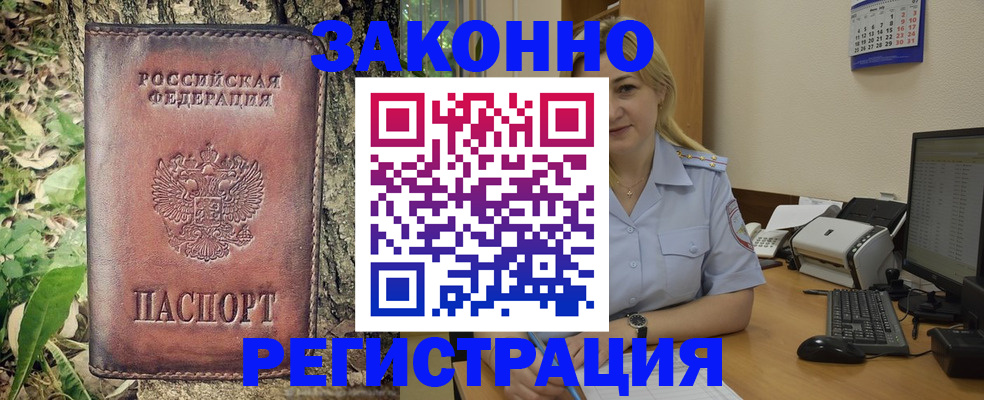купить прописку в Петровск-Забайкальском