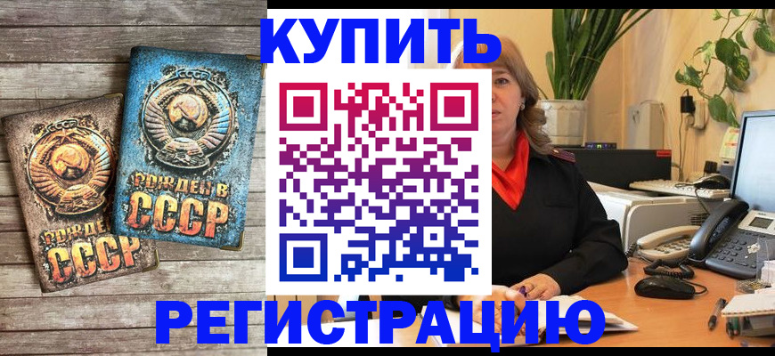 прописка для работы в Петровск-Забайкальском